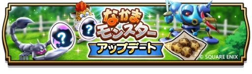 画像ギャラリー No.009のサムネイル画像 / 「ドラゴンクエストウォーク」で“2.5周年記念 WALKフェス”が開催