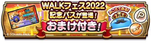 画像ギャラリー No.010のサムネイル画像 / 「ドラゴンクエストウォーク」で“2.5周年記念 WALKフェス”が開催