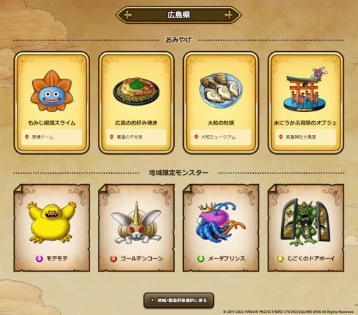 画像ギャラリー No.003のサムネイル画像 / 「ドラゴンクエストウォーク」 ご当地モンスターやおみやげを確認できる“おでかけガイド”を公開