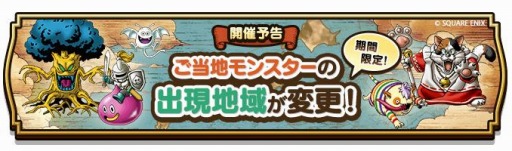 画像ギャラリー No.004のサムネイル画像 / 「ドラゴンクエストウォーク」 ご当地モンスターやおみやげを確認できる“おでかけガイド”を公開