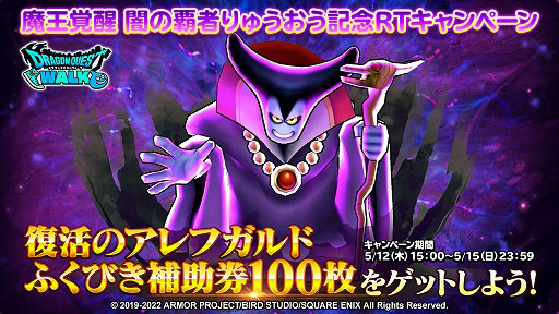 画像ギャラリー No.002のサムネイル画像 / 「ドラゴンクエストウォーク」,イベント“失われしふっかつのじゅもん”を開催中