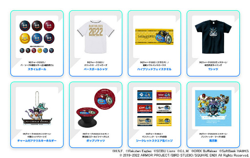 画像ギャラリー No.005のサムネイル画像 / 「DQウォーク」×「パ・リーグ6球団」コラボ2022が開催決定