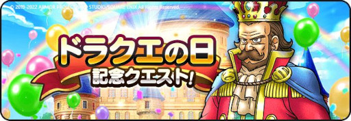 画像ギャラリー No.005のサムネイル画像 / 「ドラゴンクエストウォーク」,“ドラゴンクエストVIIIイベント”を開催。“竜神王装備ふくびき”も登場