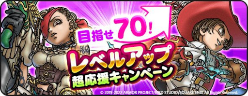 画像ギャラリー No.006のサムネイル画像 / 「ドラゴンクエストウォーク」,“ドラゴンクエストVIIIイベント”を開催。“竜神王装備ふくびき”も登場