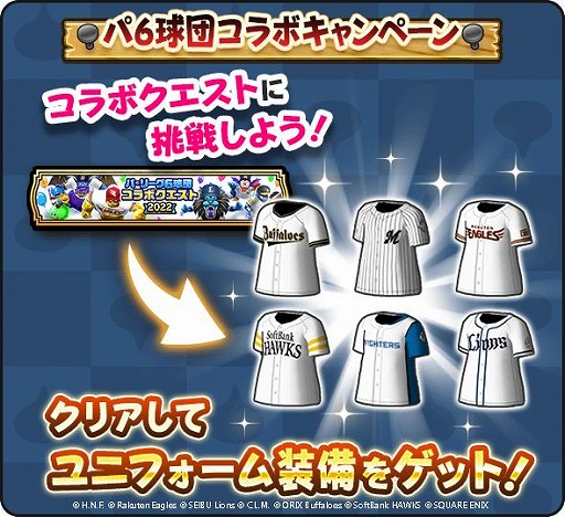 画像ギャラリー No.004のサムネイル画像 / 「ドラゴンクエストウォーク」で“パ・リーグ6球団コラボキャンペーン”がスタート