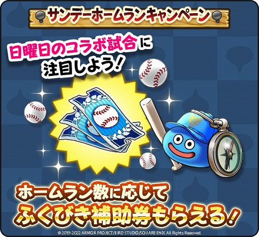 画像ギャラリー No.005のサムネイル画像 / 「ドラゴンクエストウォーク」で“パ・リーグ6球団コラボキャンペーン”がスタート