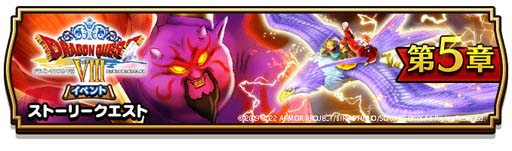 画像ギャラリー No.002のサムネイル画像 / 「ドラゴンクエストウォーク」“ドラゴンクエストVIIIイベント”開催中。「神鳥の杖装備ふくびき」登場も