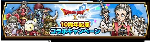 ���������꡼ No.002�Υ���ͥ������ / �֥ɥ饴�󥯥����ȥ��������ס��֥ɥ饴�󥯥�����X ����饤���10��ǯ��ǰ����ܥ��٥�Ȥ򳫺�