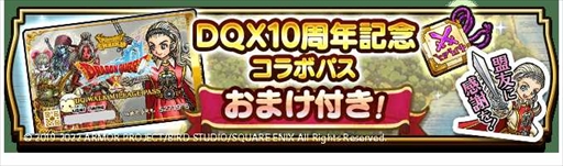 ���������꡼ No.005�Υ���ͥ������ / �֥ɥ饴�󥯥����ȥ��������ס��֥ɥ饴�󥯥�����X ����饤���10��ǯ��ǰ����ܥ��٥�Ȥ򳫺�