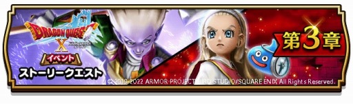 画像ギャラリー No.001のサムネイル画像 / 「ドラゴンクエストウォーク」×「ドラゴンクエストX オンライン」10周年記念コラボイベント第3章を開始