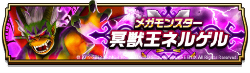 画像ギャラリー No.004のサムネイル画像 / 「ドラゴンクエストウォーク」,“ドラゴンクエストX オンライン 10周年記念コラボイベント”第5章を開始