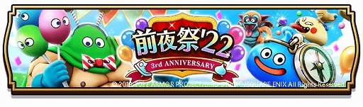 画像ギャラリー No.002のサムネイル画像 / 「ドラゴンクエストウォーク」,“前夜祭'22 3rd ANNIVERSARYイベント”が本日スタート