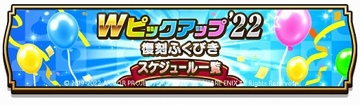 画像ギャラリー No.003のサムネイル画像 / 「ドラゴンクエストウォーク」,“前夜祭'22 3rd ANNIVERSARYイベント”が本日スタート