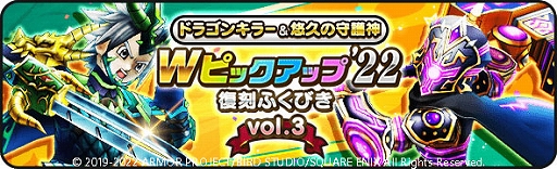 画像ギャラリー No.009のサムネイル画像 / 「ドラゴンクエストウォーク」,“前夜祭'22 3rd ANNIVERSARYイベント”が本日スタート