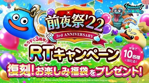 画像ギャラリー No.012のサムネイル画像 / 「ドラゴンクエストウォーク」,“前夜祭'22 3rd ANNIVERSARYイベント”が本日スタート