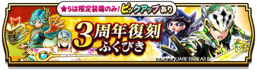 画像ギャラリー No.004のサムネイル画像 / 「ドラゴンクエストウォーク」,“3周年記念イベント 黄金の勇気”を開催