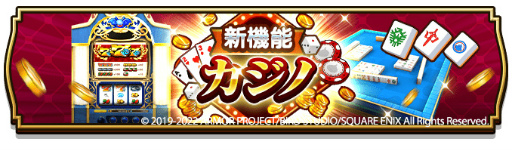 画像ギャラリー No.007のサムネイル画像 / 「ドラゴンクエストウォーク」,“3周年記念イベント 黄金の勇気”を開催