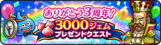 画像ギャラリー No.008のサムネイル画像 / 「ドラゴンクエストウォーク」,“3周年記念イベント 黄金の勇気”を開催