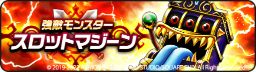 画像ギャラリー No.014のサムネイル画像 / 「ドラゴンクエストウォーク」,“3周年記念イベント 黄金の勇気”を開催