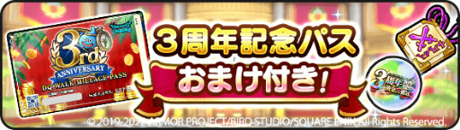 画像ギャラリー No.015のサムネイル画像 / 「ドラゴンクエストウォーク」,“3周年記念イベント 黄金の勇気”を開催