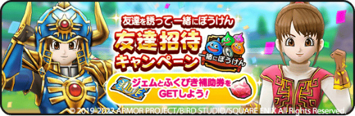 画像ギャラリー No.016のサムネイル画像 / 「ドラゴンクエストウォーク」,“3周年記念イベント 黄金の勇気”を開催