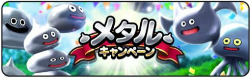 画像ギャラリー No.022のサムネイル画像 / 「ドラゴンクエストウォーク」,“3周年記念イベント 黄金の勇気”を開催