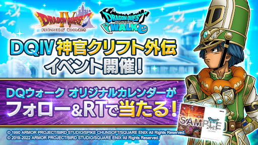 画像ギャラリー No.001のサムネイル画像 / 「ドラゴンクエストウォーク」,イベント“ドラゴンクエストIV 神官クリフト外伝”第1章を開催