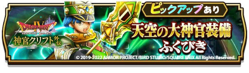 画像ギャラリー No.003のサムネイル画像 / 「ドラゴンクエストウォーク」,イベント“ドラゴンクエストIV 神官クリフト外伝”第1章を開催