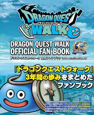 画像ギャラリー No.001のサムネイル画像 / 「ドラゴンクエストウォーク 公式ファンブック 3rd Anniversary」が12月22日に発売に