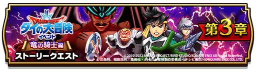 画像ギャラリー No.002のサムネイル画像 / 「ドラゴンクエストウォーク」,“「ドラゴンクエスト ダイの大冒険イベント」第3章”を追加