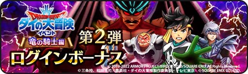 画像ギャラリー No.006のサムネイル画像 / 「ドラゴンクエストウォーク」,“「ドラゴンクエスト ダイの大冒険イベント」第3章”を追加