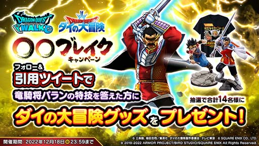 画像ギャラリー No.008のサムネイル画像 / 「ドラゴンクエストウォーク」,“「ドラゴンクエスト ダイの大冒険イベント」第3章”を追加