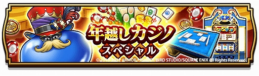 画像ギャラリー No.004のサムネイル画像 / 「ドラゴンクエストウォーク」,年越しウォーク2022キャンペーンと新春おでかけキャンペーン開催を開催中