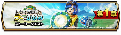 ���������꡼ No.002�Υ���ͥ������ / �֥ɥ饴�󥯥����ȥ��������ס����Ĥ��줿���¤ȥ顼�Τ����ߡɥ��٥�Ȥ򳫺š��Ȥ��䤷�Υ���ե������դ��Ӥ��ɤ��о�