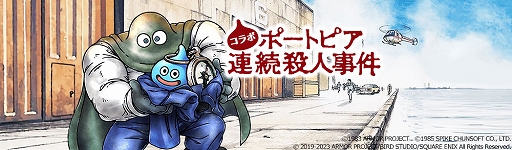 ���������꡼ No.001�Υ���ͥ������ / �֥ݡ��ȥԥ�Ϣ³���ͻ���פ�ʪ������θ��Ǥ��롣�֥ɥ饴�󥯥����ȥ��������פǿ��͡����ԡ�øϩ����륳��ܥ��٥�Ȥ���������