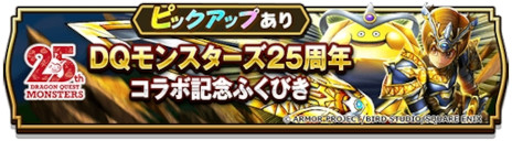 ꡼ No.016 | ֥ɥ饴󥯥ȥסDQ󥹥25ǯܥڡפ򳫺šܡʥǡ֤錄˹פ館