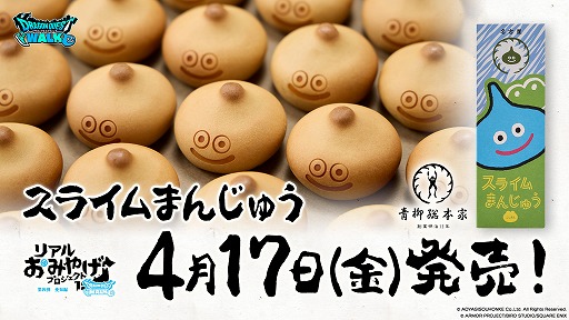 画像ギャラリー No.001のサムネイル画像 / 「ドラクエウォーク」，リアルおみやげプロジェクトの新コラボ商品「スライムまんじゅう」を発表。4月17日〜7月31日の期間で販売予定