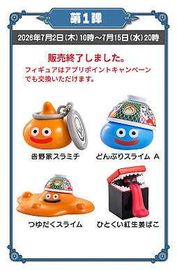画像ギャラリー No.003のサムネイル画像 / 吉野家,「ドラクエウォークセット」第1弾の販売を好評につき早期終了。第2弾は予定通り7月16日10:00より販売開始