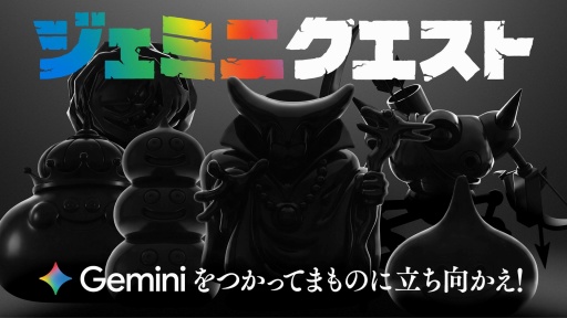 画像ギャラリー No.001のサムネイル画像 / 「ドラゴンクエスト」のモンスターが渋谷と原宿にあらわれた! リアルRPGイベント「ジェミニクエスト」本日スタート。生成AIのちからで立ち向かおう