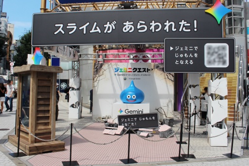 画像ギャラリー No.002のサムネイル画像 / 「ドラゴンクエスト」のモンスターが渋谷と原宿にあらわれた! リアルRPGイベント「ジェミニクエスト」本日スタート。生成AIのちからで立ち向かおう