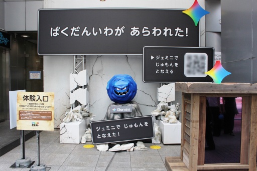 画像ギャラリー No.004のサムネイル画像 / 「ドラゴンクエスト」のモンスターが渋谷と原宿にあらわれた! リアルRPGイベント「ジェミニクエスト」本日スタート。生成AIのちからで立ち向かおう