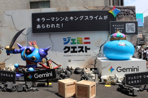 画像ギャラリー No.005のサムネイル画像 / 「ドラゴンクエスト」のモンスターが渋谷と原宿にあらわれた! リアルRPGイベント「ジェミニクエスト」本日スタート。生成AIのちからで立ち向かおう