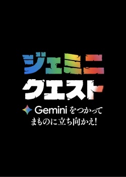 画像ギャラリー No.007のサムネイル画像 / 「ドラゴンクエスト」のモンスターが渋谷と原宿にあらわれた! リアルRPGイベント「ジェミニクエスト」本日スタート。生成AIのちからで立ち向かおう