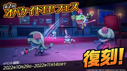 画像ギャラリー No.001のサムネイル画像 / Switch「オバケイドロ!」,“第2回オバケイドロ!フェス”を10月29日16:00から復刻開催。50%OFFセールも