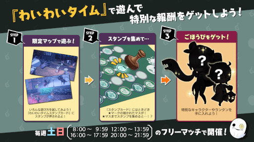 画像ギャラリー No.005のサムネイル画像 / 「オバケイドロ」,毎週土日限定の新ルール“わいわいタイム”が2月18日に登場。ダウンロード版の50%OFFセールも