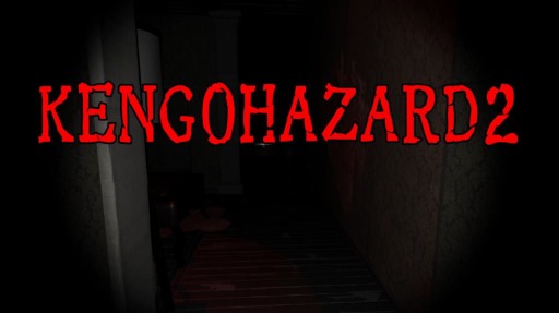 画像ギャラリー No.001のサムネイル画像 / ホラーアドベンチャー「KENGOHAZARD2」の早期アクセス版がSteamで配信開始