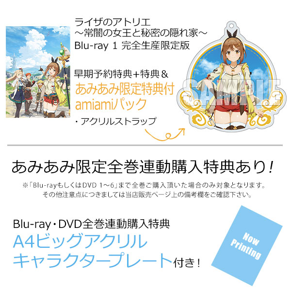 画像集 No.004 / アニメ「ライザのアトリエ」完全生産限定版Blu-ray
