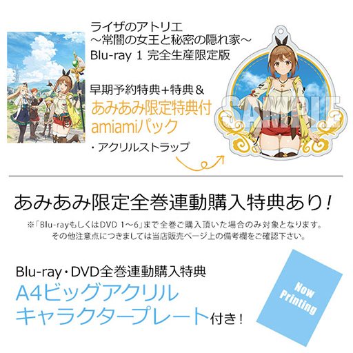 アニメ「ライザのアトリエ」完全生産限定版Blu-ray / DVDの予約を