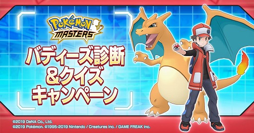 ポケモンマスターズ 自分にぴったりな バディーズ が分かる