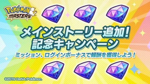 画像ギャラリー No.002のサムネイル画像 / 「ポケモンマスターズ」メインストーリーに新章が追加。「★5 カルム&ニャスパー」が仲間になるほか,新しいポケモン「アチャモ」も登場